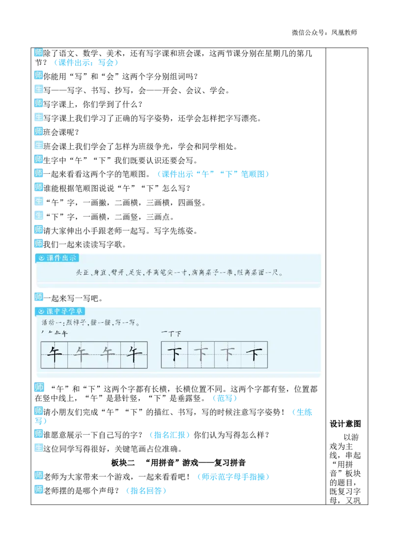语文园地三教案版_《状元大课堂》一年级语文上册教学资源包_2.1语上教案_3.第三单元