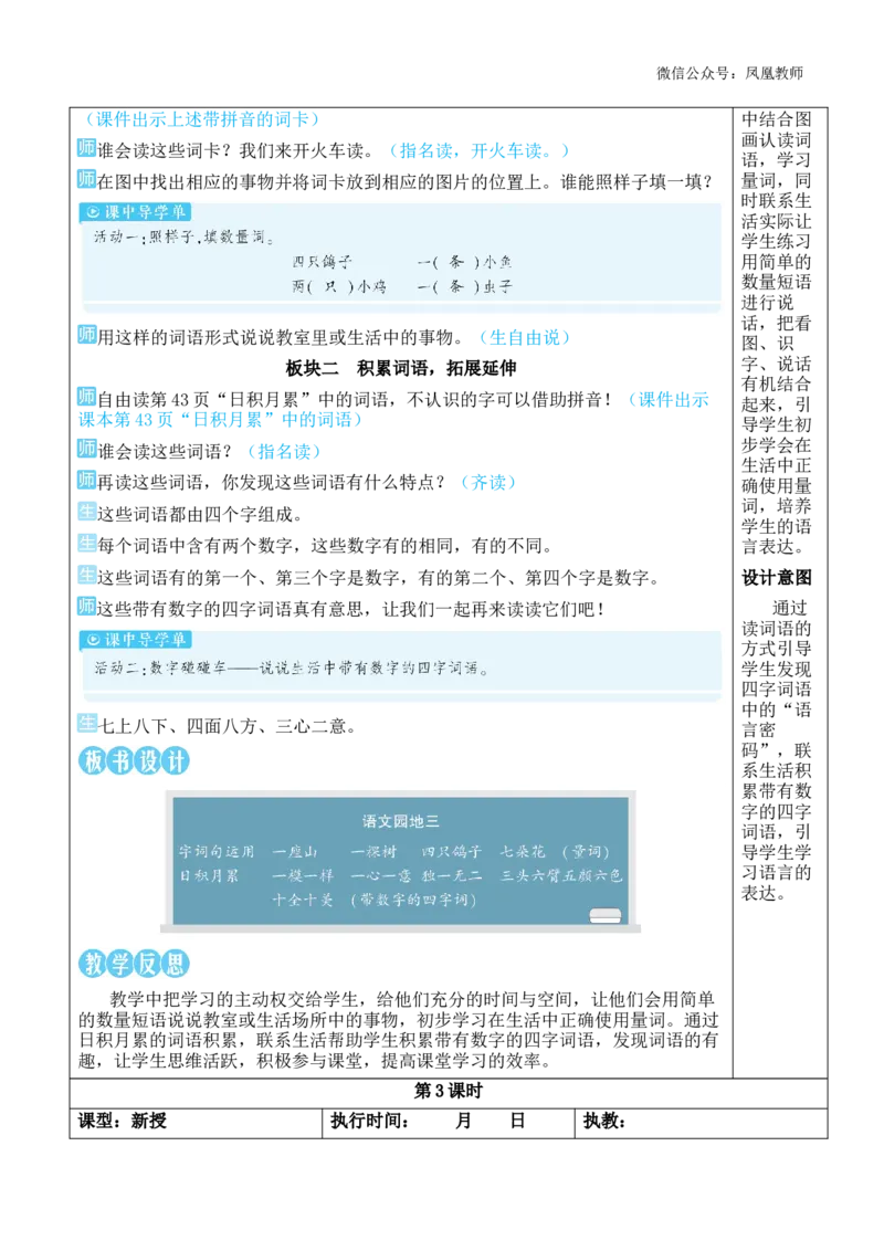 语文园地三教案版_《状元大课堂》一年级语文上册教学资源包_2.1语上教案_3.第三单元