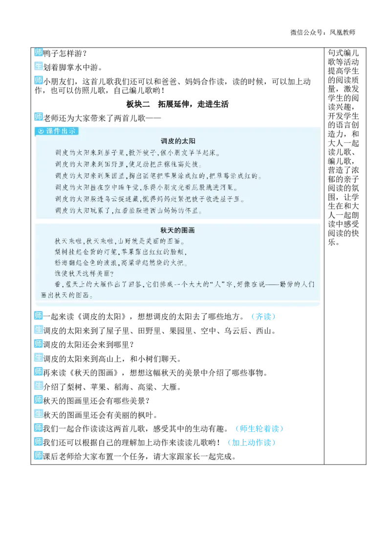 语文园地三教案版_《状元大课堂》一年级语文上册教学资源包_2.1语上教案_3.第三单元