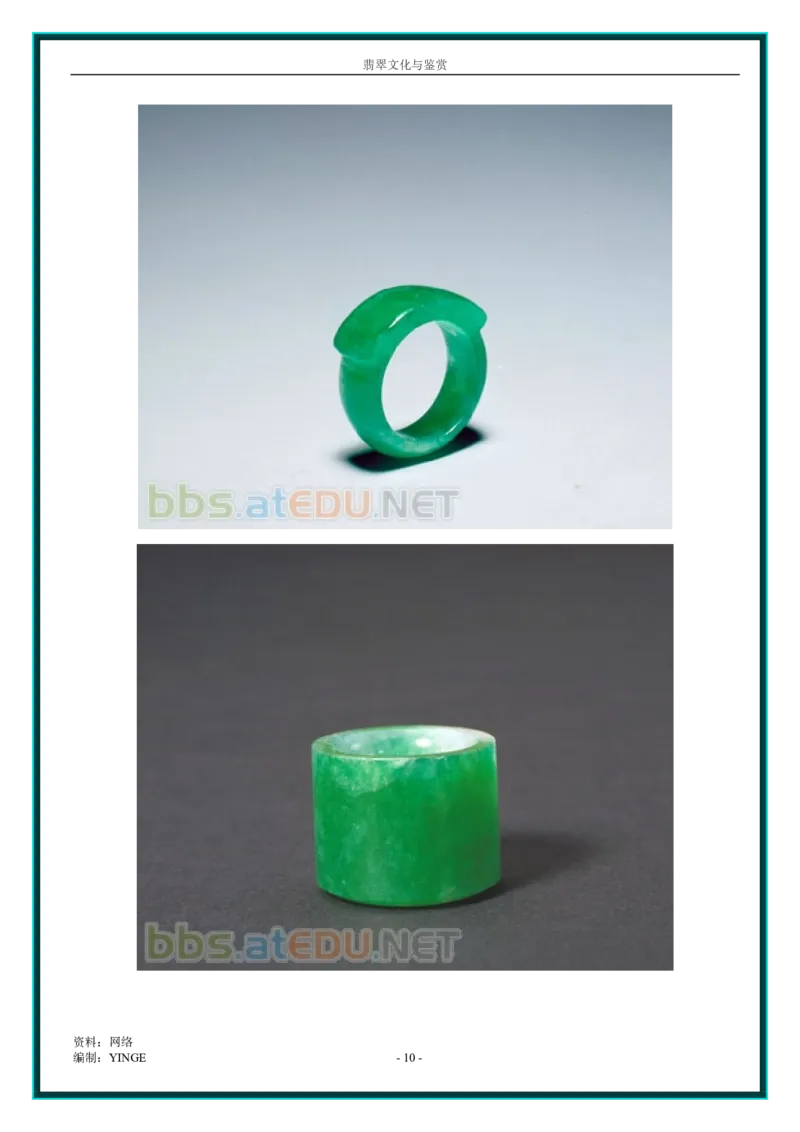 翡翠文化与鉴赏_X018-玉石珠宝鉴定教程最新合集_6、翡翠鉴定专题全套课程_翡翠电子书_翡翠品评