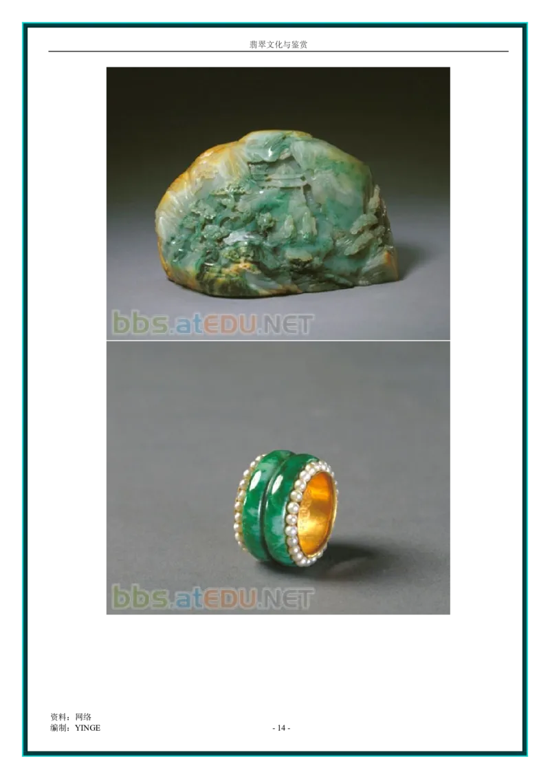翡翠文化与鉴赏_X018-玉石珠宝鉴定教程最新合集_6、翡翠鉴定专题全套课程_翡翠电子书_翡翠品评