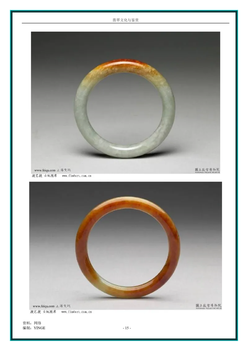 翡翠文化与鉴赏_X018-玉石珠宝鉴定教程最新合集_6、翡翠鉴定专题全套课程_翡翠电子书_翡翠品评