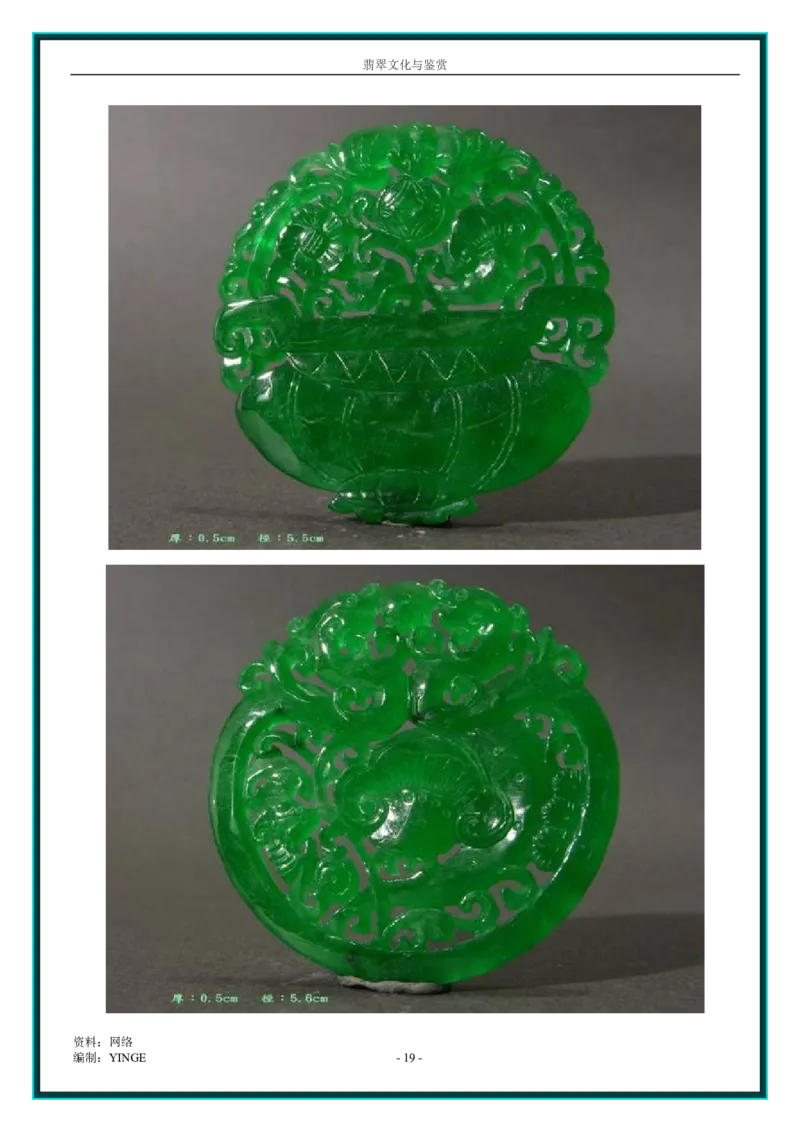 翡翠文化与鉴赏_X018-玉石珠宝鉴定教程最新合集_6、翡翠鉴定专题全套课程_翡翠电子书_翡翠品评