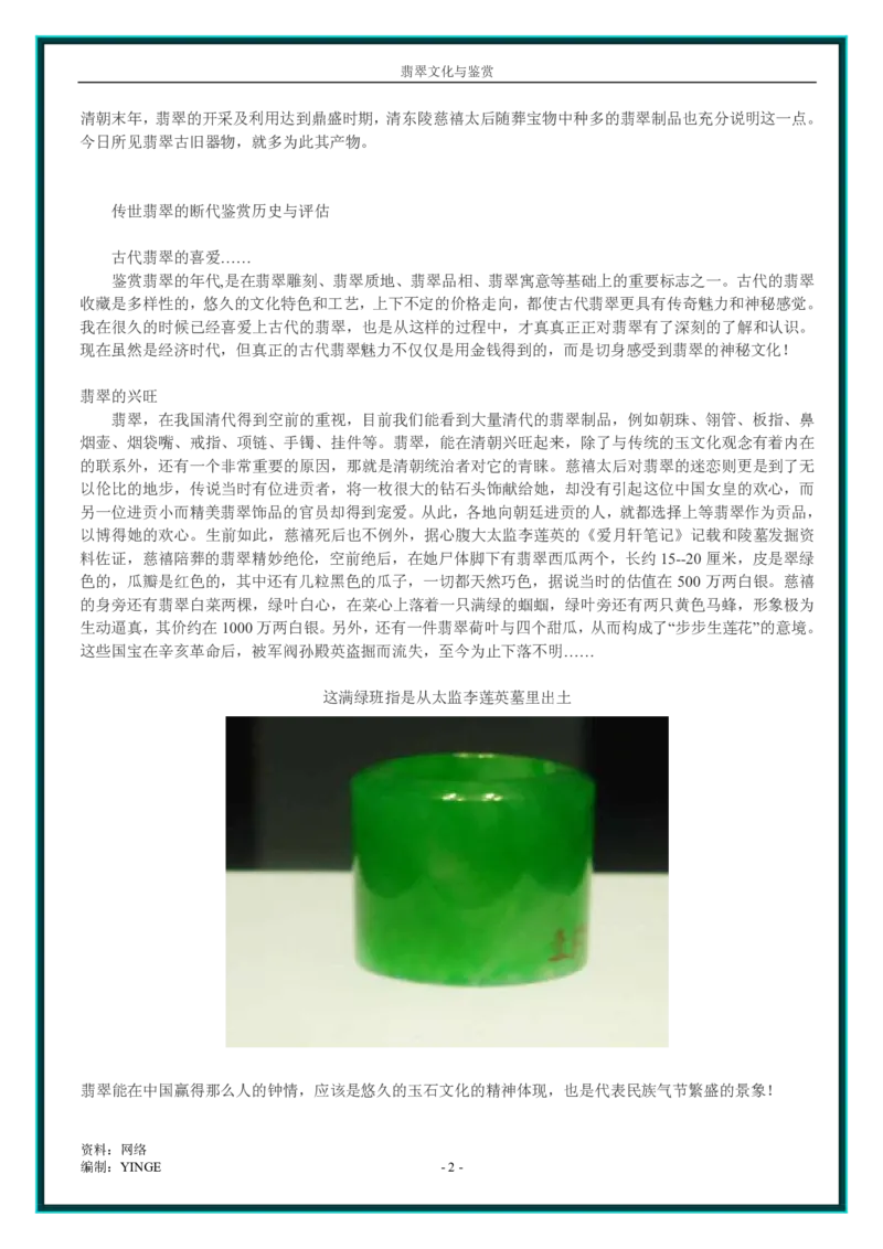 翡翠文化与鉴赏_X018-玉石珠宝鉴定教程最新合集_6、翡翠鉴定专题全套课程_翡翠电子书_翡翠品评