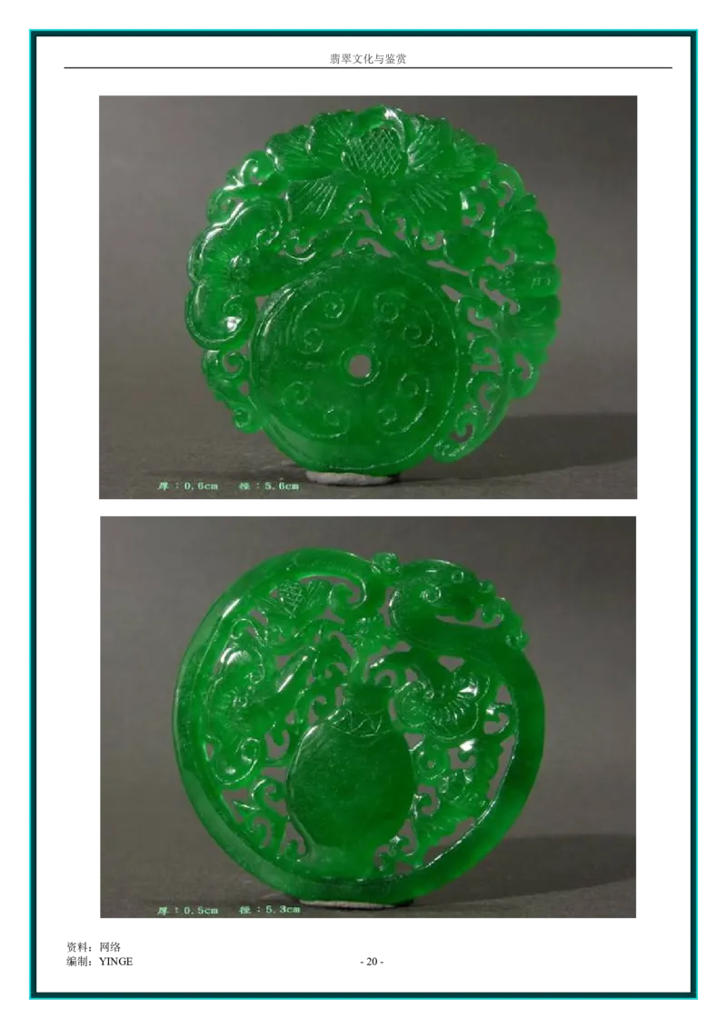 翡翠文化与鉴赏_X018-玉石珠宝鉴定教程最新合集_6、翡翠鉴定专题全套课程_翡翠电子书_翡翠品评