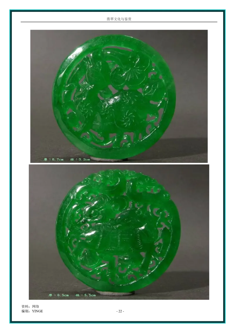 翡翠文化与鉴赏_X018-玉石珠宝鉴定教程最新合集_6、翡翠鉴定专题全套课程_翡翠电子书_翡翠品评