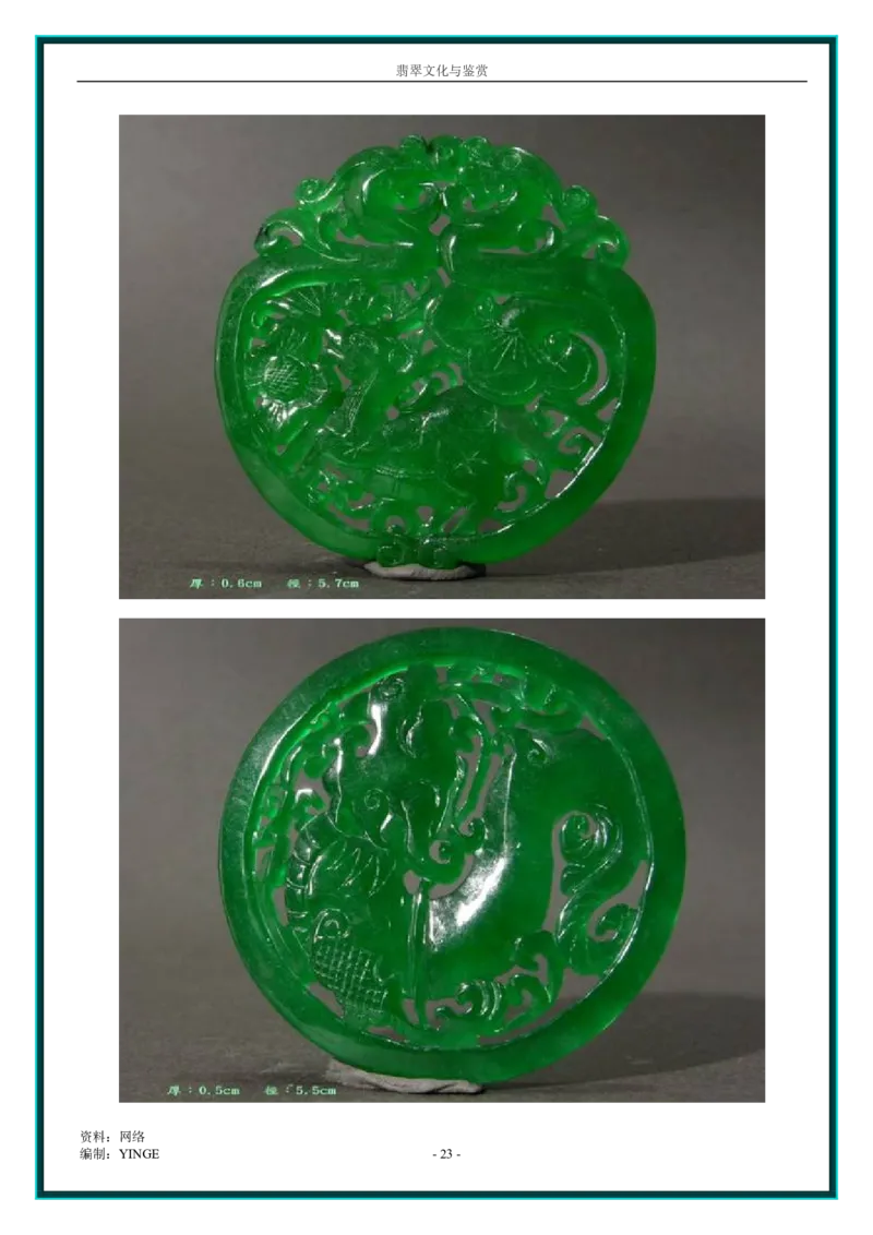 翡翠文化与鉴赏_X018-玉石珠宝鉴定教程最新合集_6、翡翠鉴定专题全套课程_翡翠电子书_翡翠品评