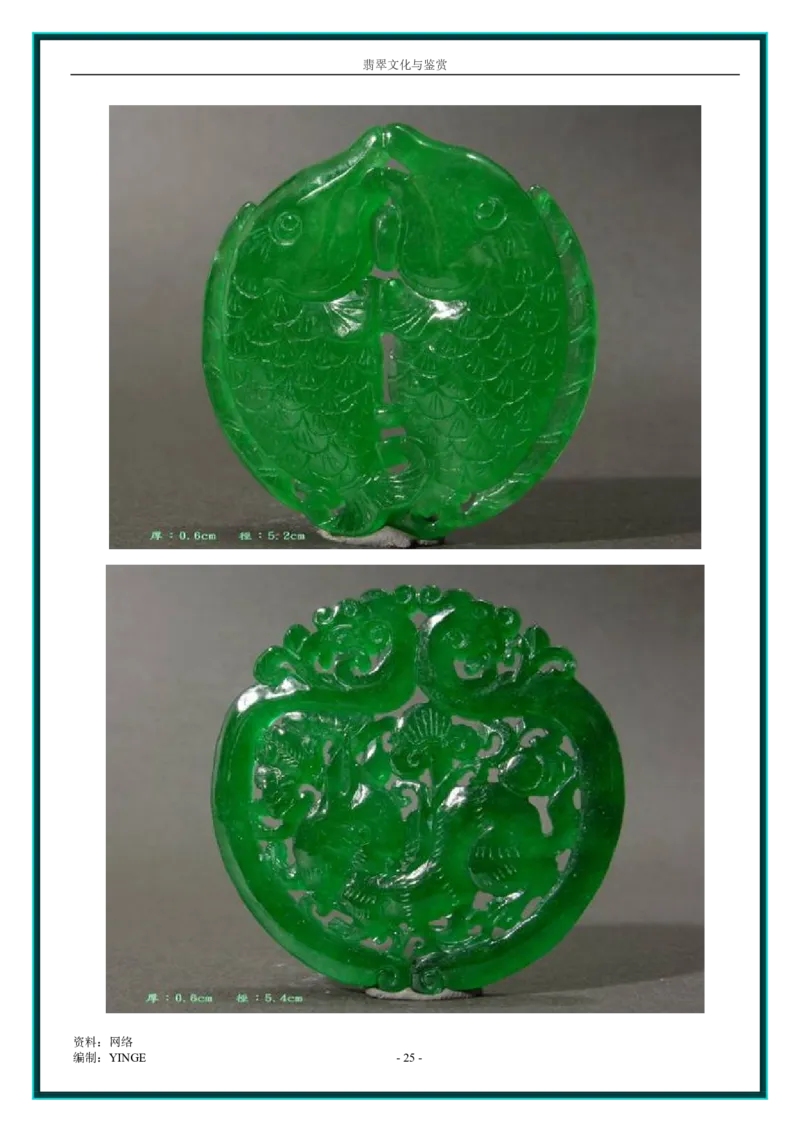 翡翠文化与鉴赏_X018-玉石珠宝鉴定教程最新合集_6、翡翠鉴定专题全套课程_翡翠电子书_翡翠品评