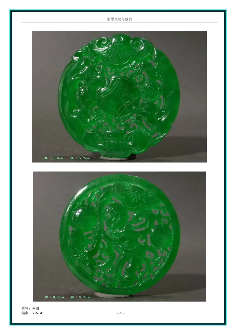 翡翠文化与鉴赏_X018-玉石珠宝鉴定教程最新合集_6、翡翠鉴定专题全套课程_翡翠电子书_翡翠品评