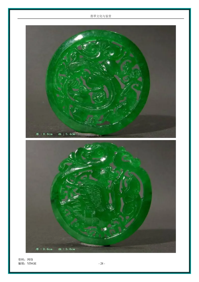 翡翠文化与鉴赏_X018-玉石珠宝鉴定教程最新合集_6、翡翠鉴定专题全套课程_翡翠电子书_翡翠品评