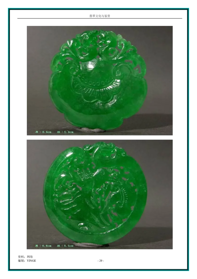 翡翠文化与鉴赏_X018-玉石珠宝鉴定教程最新合集_6、翡翠鉴定专题全套课程_翡翠电子书_翡翠品评