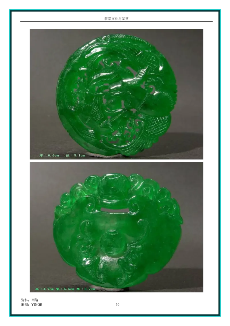 翡翠文化与鉴赏_X018-玉石珠宝鉴定教程最新合集_6、翡翠鉴定专题全套课程_翡翠电子书_翡翠品评