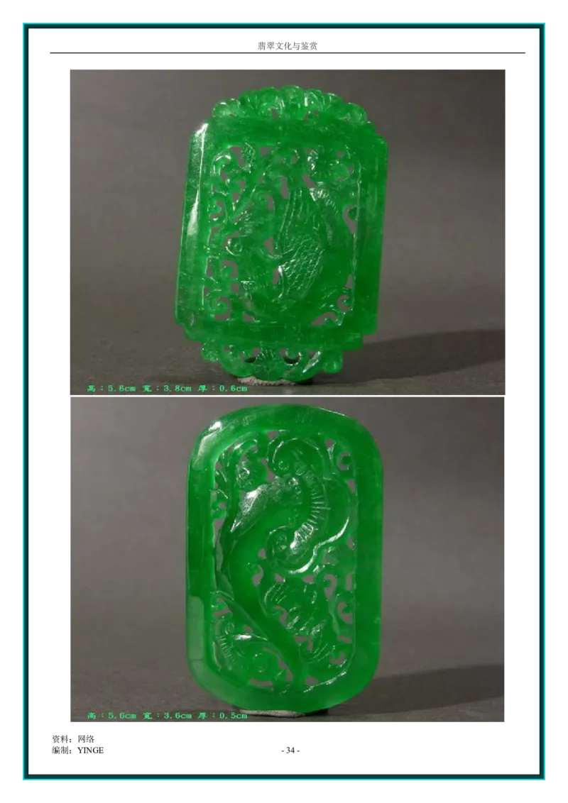 翡翠文化与鉴赏_X018-玉石珠宝鉴定教程最新合集_6、翡翠鉴定专题全套课程_翡翠电子书_翡翠品评