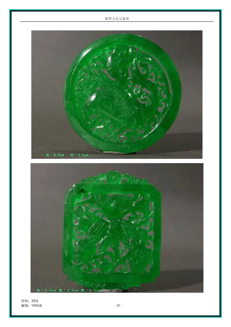 翡翠文化与鉴赏_X018-玉石珠宝鉴定教程最新合集_6、翡翠鉴定专题全套课程_翡翠电子书_翡翠品评