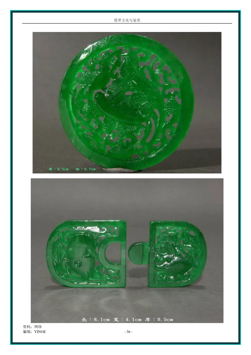 翡翠文化与鉴赏_X018-玉石珠宝鉴定教程最新合集_6、翡翠鉴定专题全套课程_翡翠电子书_翡翠品评