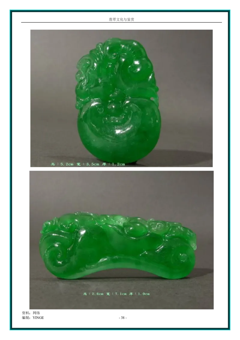 翡翠文化与鉴赏_X018-玉石珠宝鉴定教程最新合集_6、翡翠鉴定专题全套课程_翡翠电子书_翡翠品评