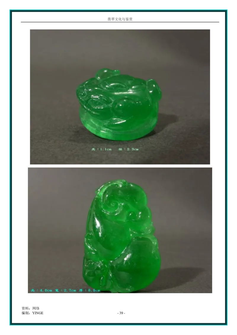 翡翠文化与鉴赏_X018-玉石珠宝鉴定教程最新合集_6、翡翠鉴定专题全套课程_翡翠电子书_翡翠品评