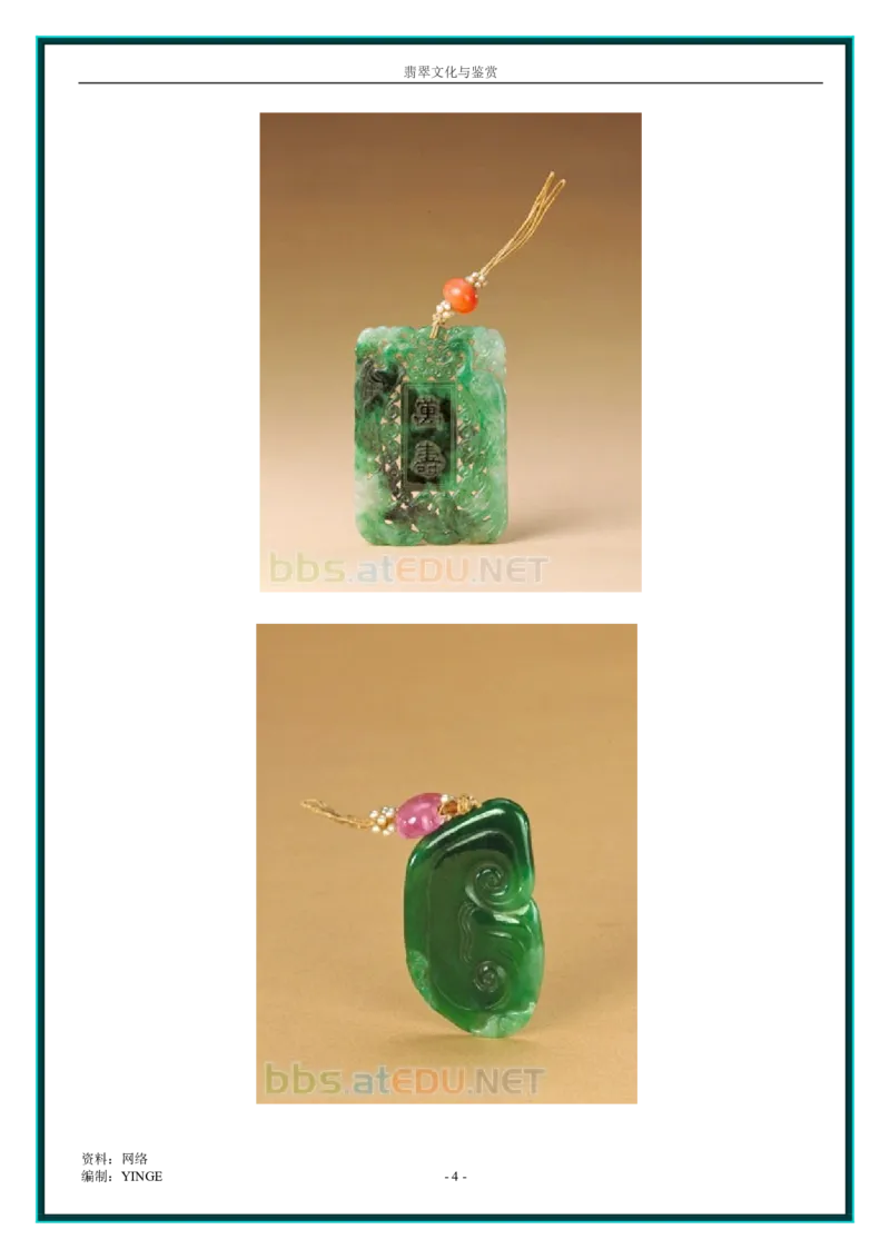 翡翠文化与鉴赏_X018-玉石珠宝鉴定教程最新合集_6、翡翠鉴定专题全套课程_翡翠电子书_翡翠品评