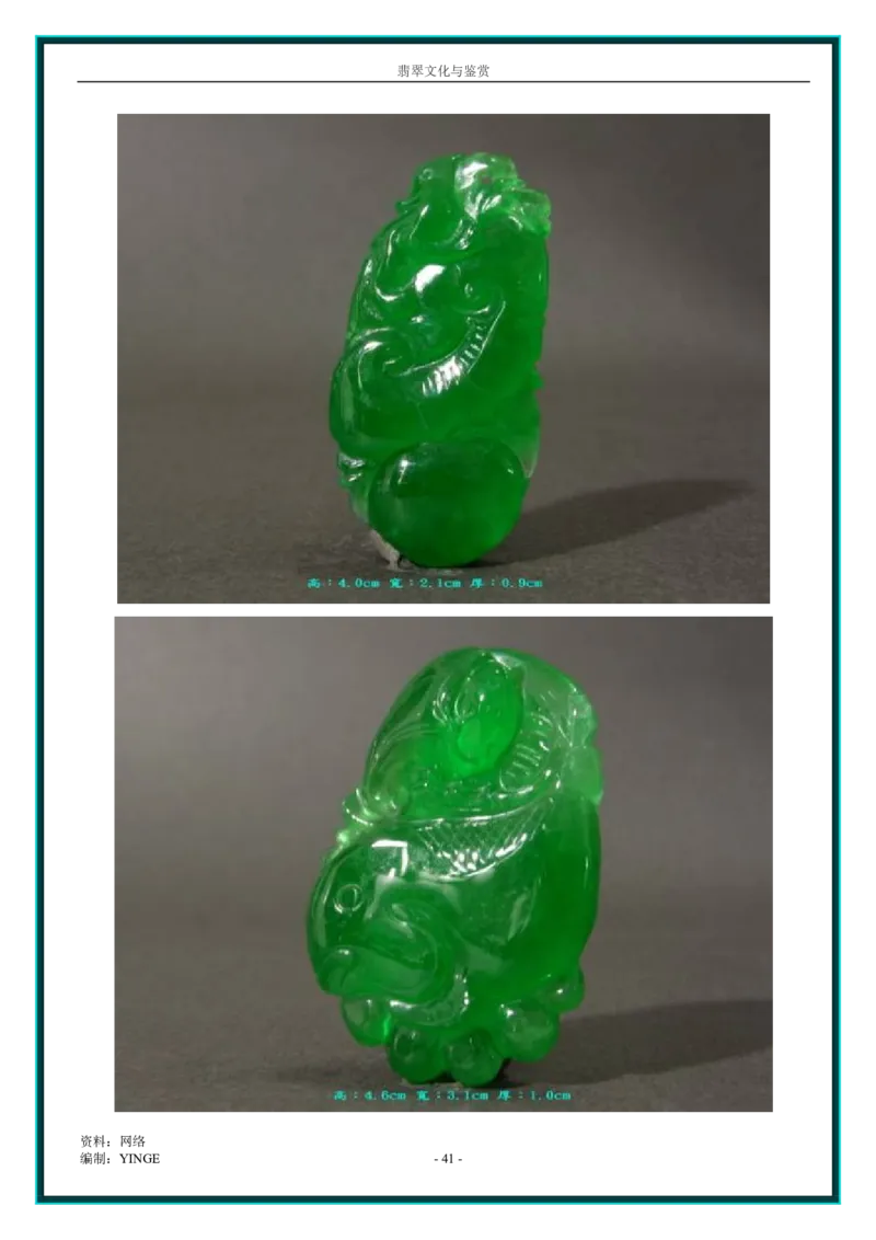 翡翠文化与鉴赏_X018-玉石珠宝鉴定教程最新合集_6、翡翠鉴定专题全套课程_翡翠电子书_翡翠品评