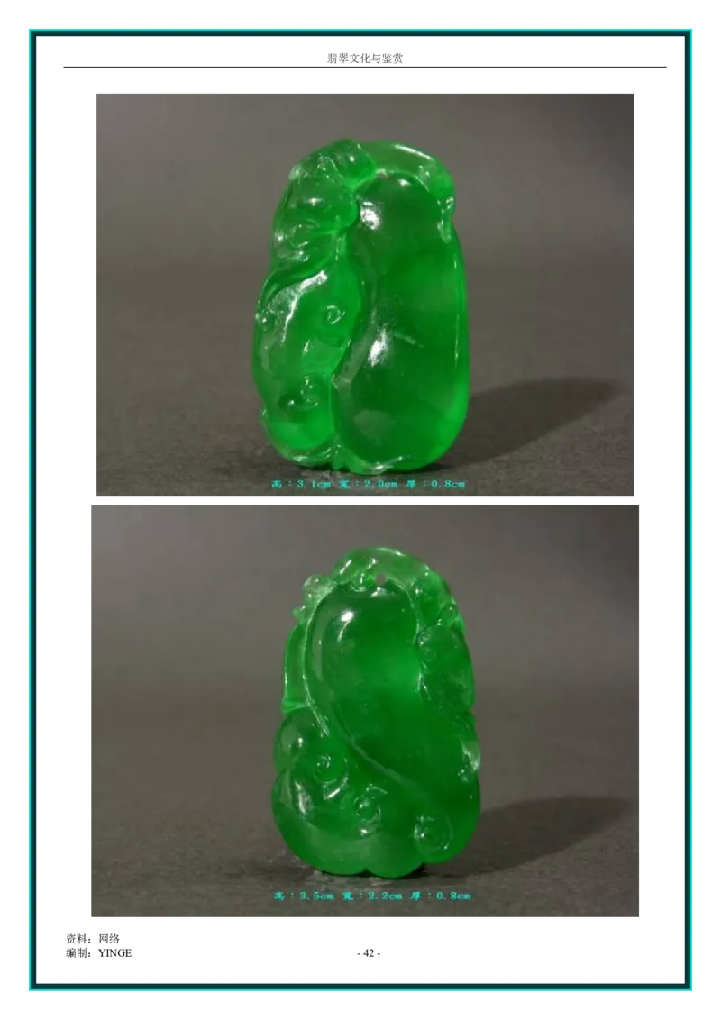 翡翠文化与鉴赏_X018-玉石珠宝鉴定教程最新合集_6、翡翠鉴定专题全套课程_翡翠电子书_翡翠品评