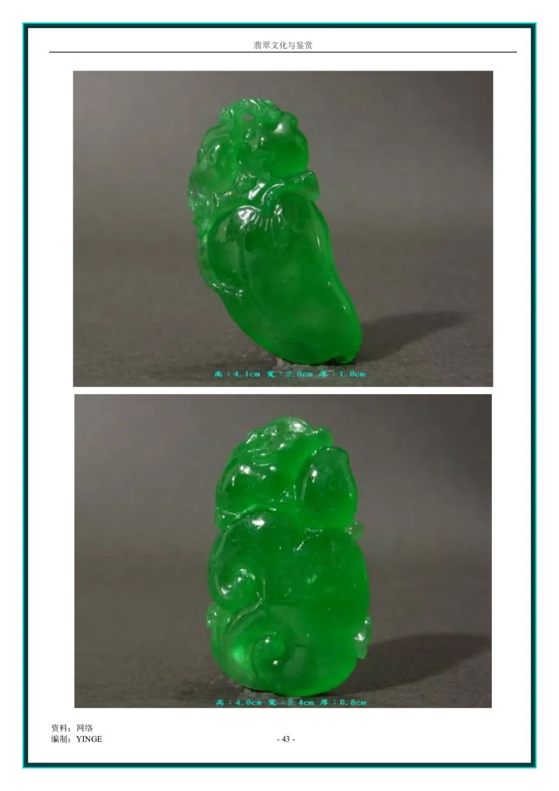 翡翠文化与鉴赏_X018-玉石珠宝鉴定教程最新合集_6、翡翠鉴定专题全套课程_翡翠电子书_翡翠品评