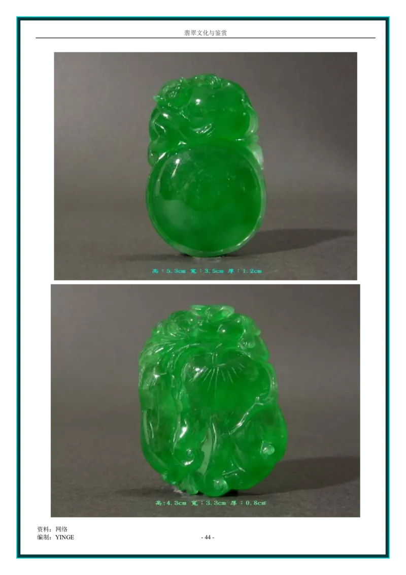 翡翠文化与鉴赏_X018-玉石珠宝鉴定教程最新合集_6、翡翠鉴定专题全套课程_翡翠电子书_翡翠品评
