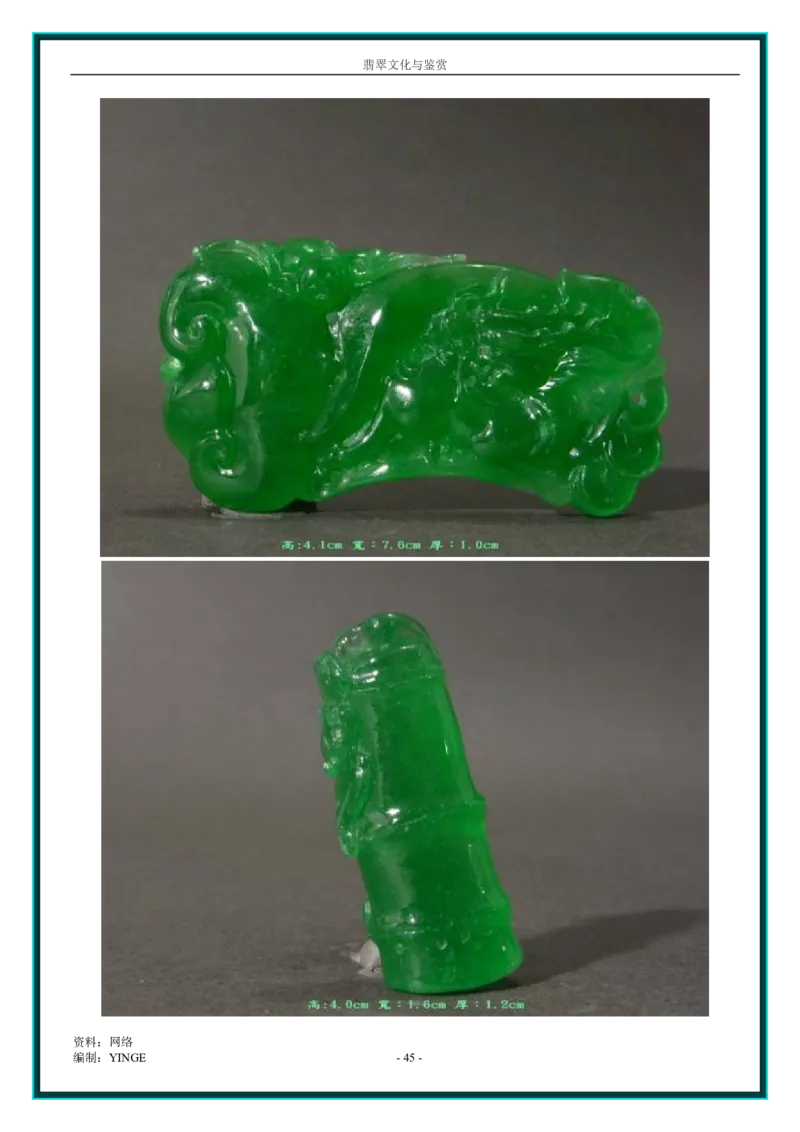 翡翠文化与鉴赏_X018-玉石珠宝鉴定教程最新合集_6、翡翠鉴定专题全套课程_翡翠电子书_翡翠品评