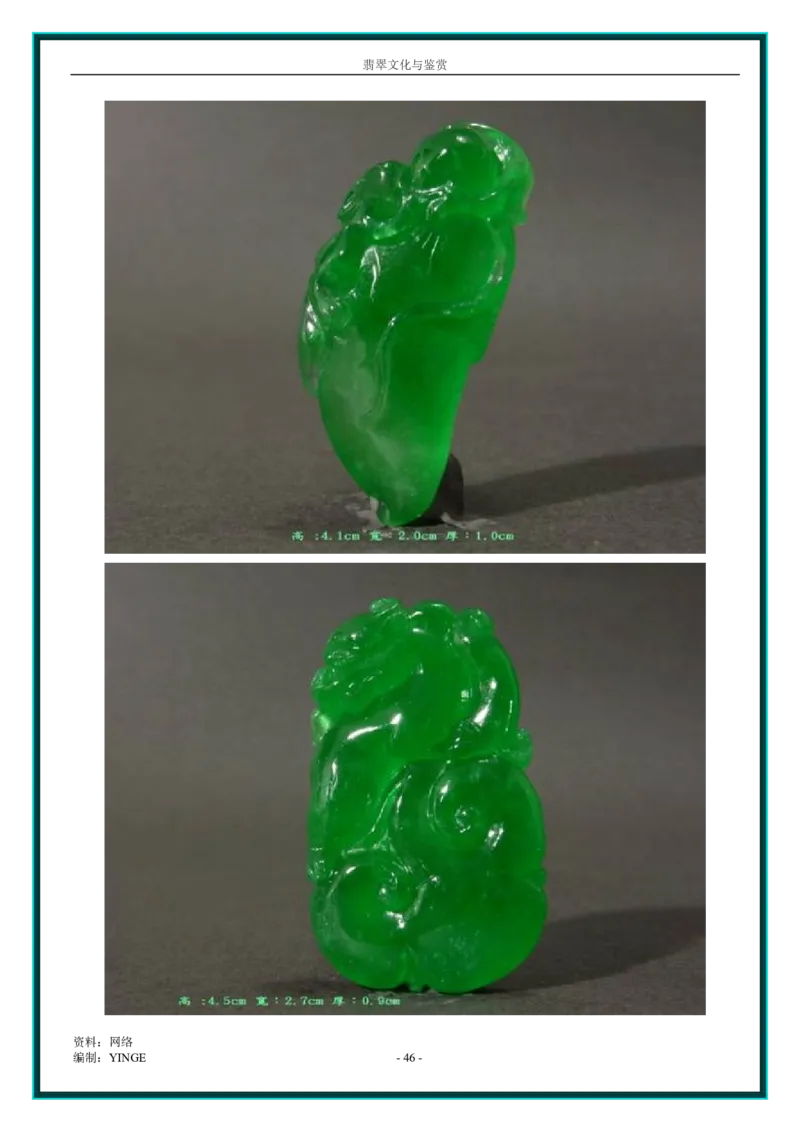 翡翠文化与鉴赏_X018-玉石珠宝鉴定教程最新合集_6、翡翠鉴定专题全套课程_翡翠电子书_翡翠品评