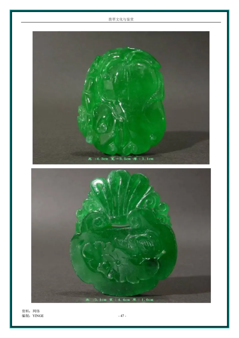 翡翠文化与鉴赏_X018-玉石珠宝鉴定教程最新合集_6、翡翠鉴定专题全套课程_翡翠电子书_翡翠品评