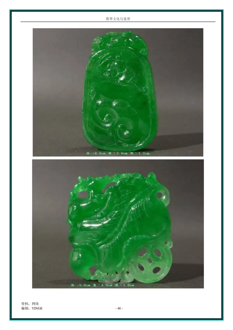翡翠文化与鉴赏_X018-玉石珠宝鉴定教程最新合集_6、翡翠鉴定专题全套课程_翡翠电子书_翡翠品评