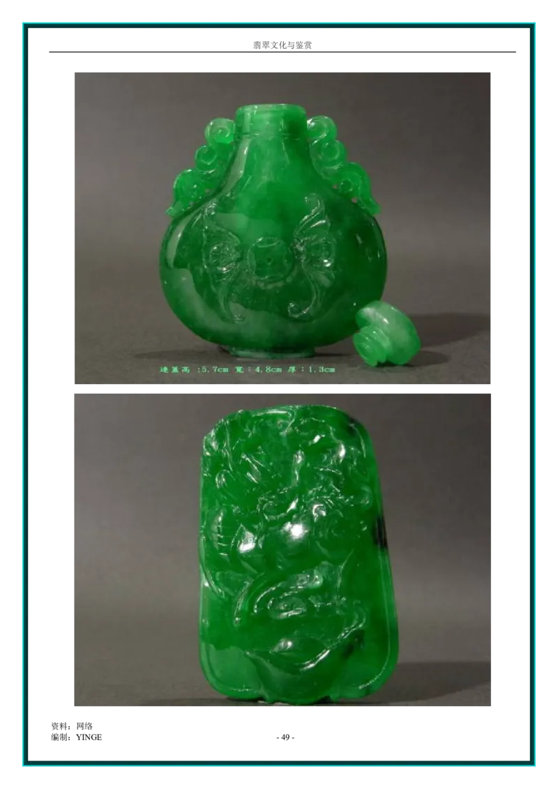 翡翠文化与鉴赏_X018-玉石珠宝鉴定教程最新合集_6、翡翠鉴定专题全套课程_翡翠电子书_翡翠品评