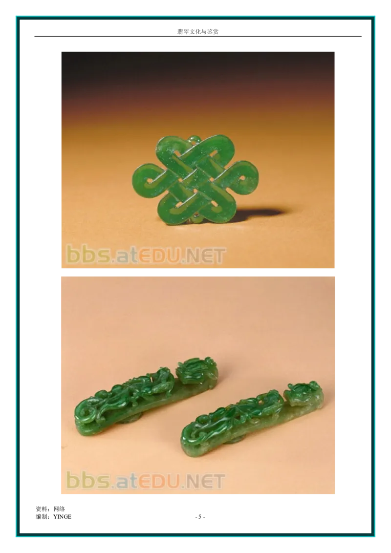 翡翠文化与鉴赏_X018-玉石珠宝鉴定教程最新合集_6、翡翠鉴定专题全套课程_翡翠电子书_翡翠品评