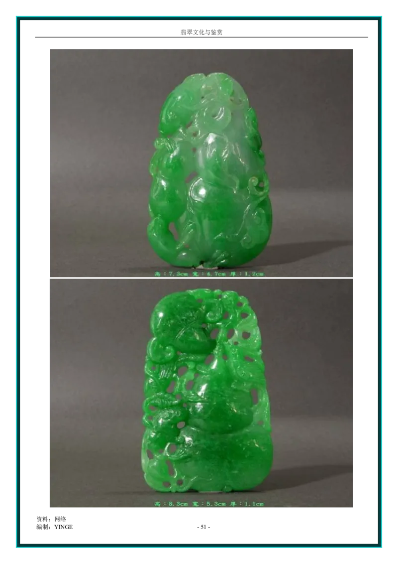 翡翠文化与鉴赏_X018-玉石珠宝鉴定教程最新合集_6、翡翠鉴定专题全套课程_翡翠电子书_翡翠品评