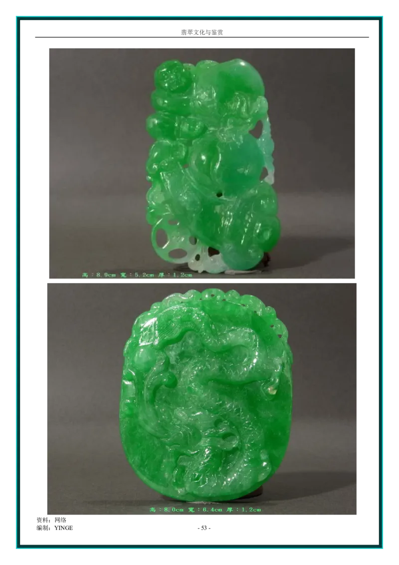 翡翠文化与鉴赏_X018-玉石珠宝鉴定教程最新合集_6、翡翠鉴定专题全套课程_翡翠电子书_翡翠品评