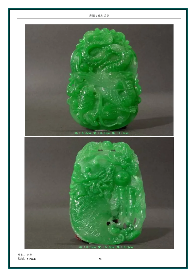 翡翠文化与鉴赏_X018-玉石珠宝鉴定教程最新合集_6、翡翠鉴定专题全套课程_翡翠电子书_翡翠品评