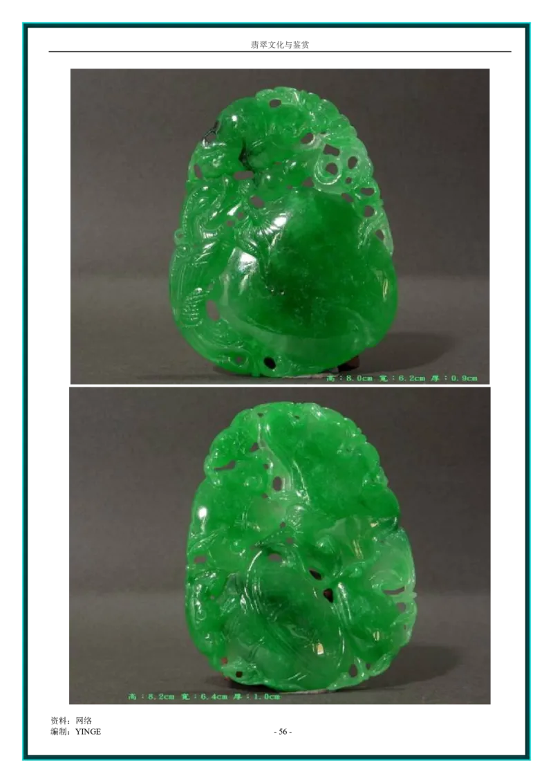 翡翠文化与鉴赏_X018-玉石珠宝鉴定教程最新合集_6、翡翠鉴定专题全套课程_翡翠电子书_翡翠品评