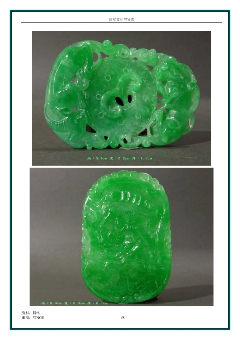 翡翠文化与鉴赏_X018-玉石珠宝鉴定教程最新合集_6、翡翠鉴定专题全套课程_翡翠电子书_翡翠品评