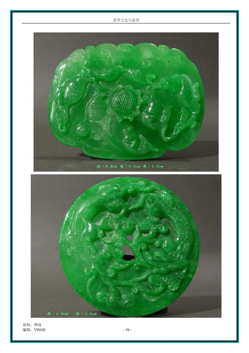 翡翠文化与鉴赏_X018-玉石珠宝鉴定教程最新合集_6、翡翠鉴定专题全套课程_翡翠电子书_翡翠品评