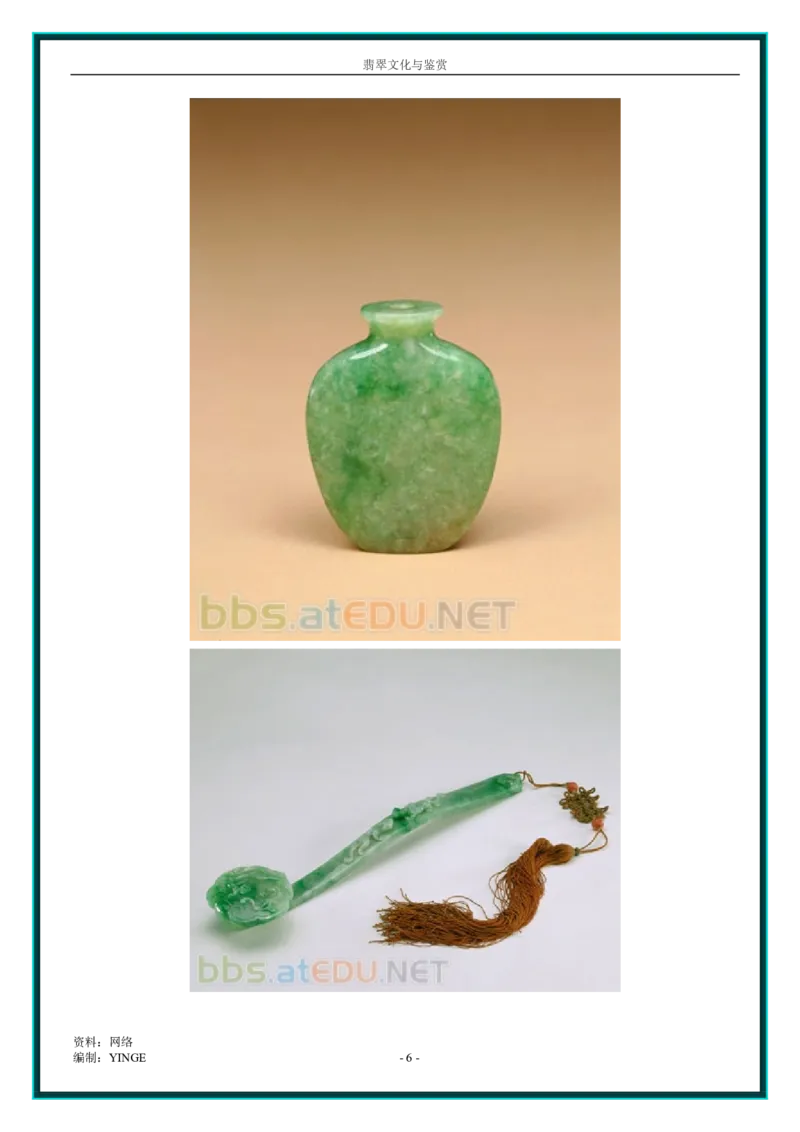 翡翠文化与鉴赏_X018-玉石珠宝鉴定教程最新合集_6、翡翠鉴定专题全套课程_翡翠电子书_翡翠品评