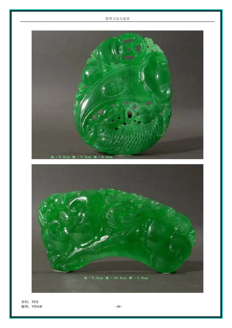 翡翠文化与鉴赏_X018-玉石珠宝鉴定教程最新合集_6、翡翠鉴定专题全套课程_翡翠电子书_翡翠品评