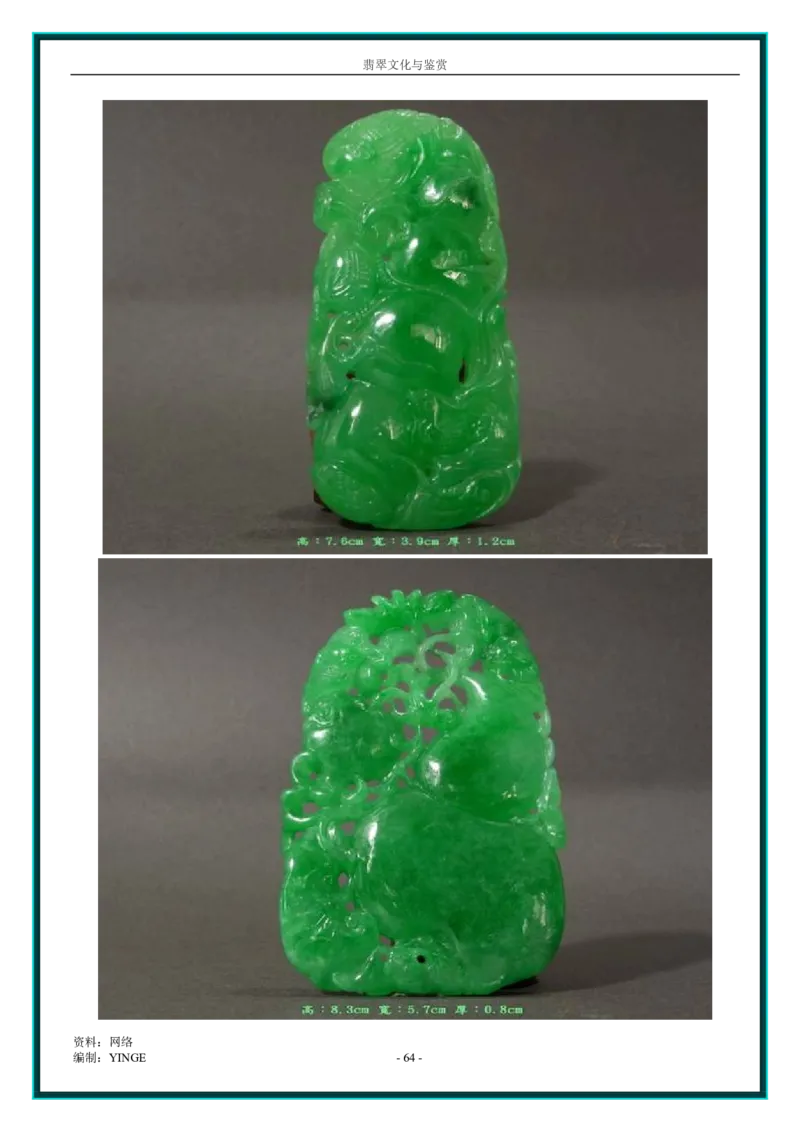 翡翠文化与鉴赏_X018-玉石珠宝鉴定教程最新合集_6、翡翠鉴定专题全套课程_翡翠电子书_翡翠品评