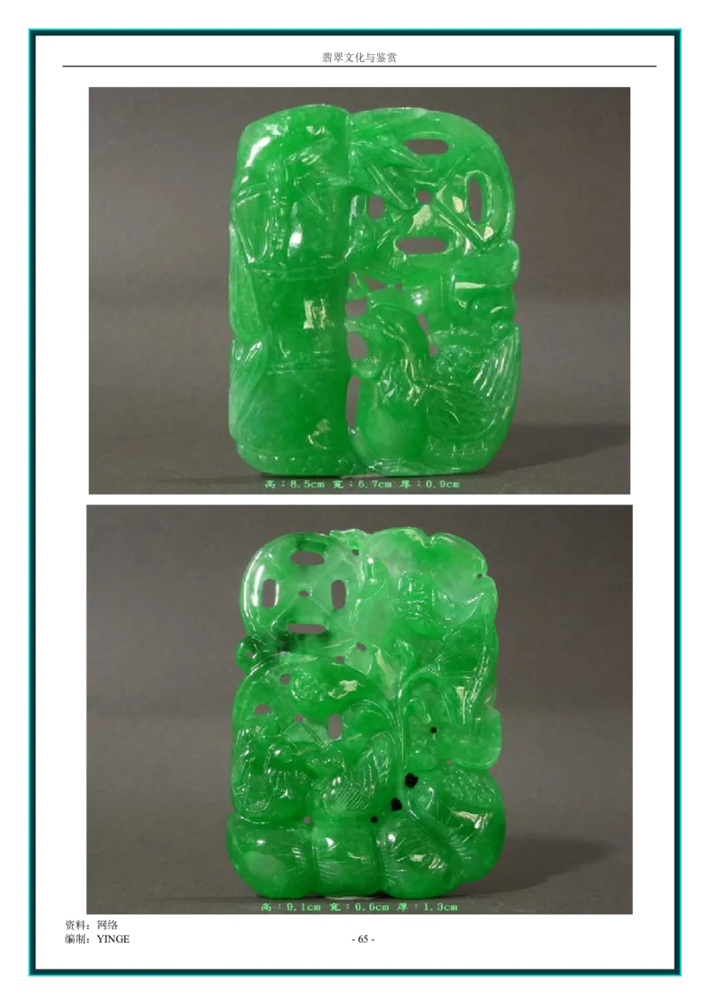 翡翠文化与鉴赏_X018-玉石珠宝鉴定教程最新合集_6、翡翠鉴定专题全套课程_翡翠电子书_翡翠品评