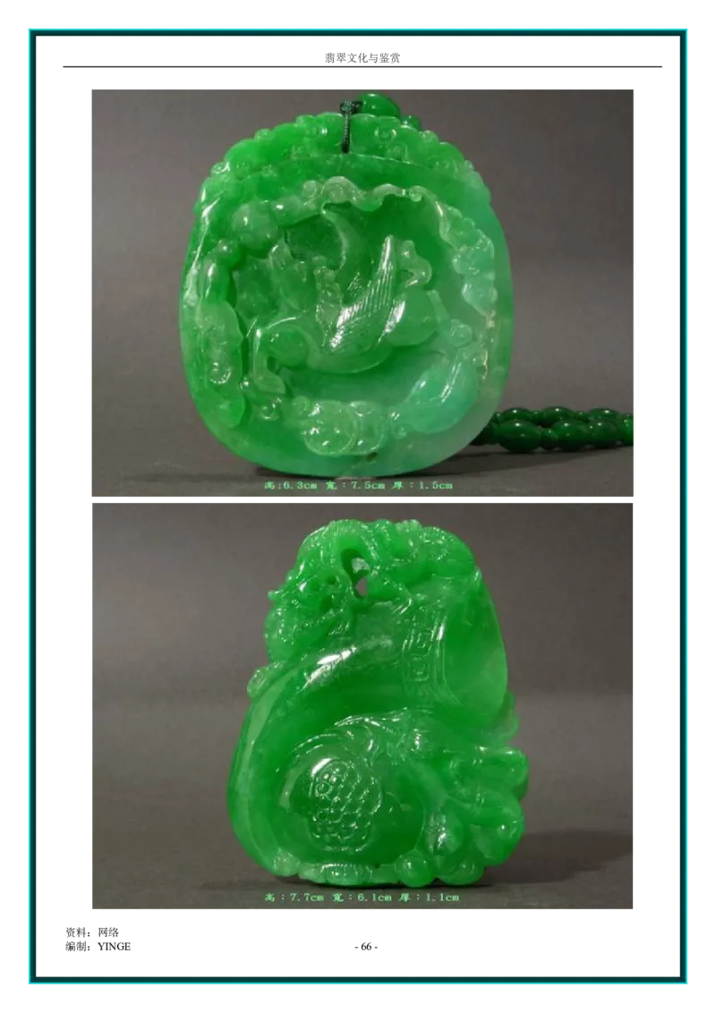 翡翠文化与鉴赏_X018-玉石珠宝鉴定教程最新合集_6、翡翠鉴定专题全套课程_翡翠电子书_翡翠品评