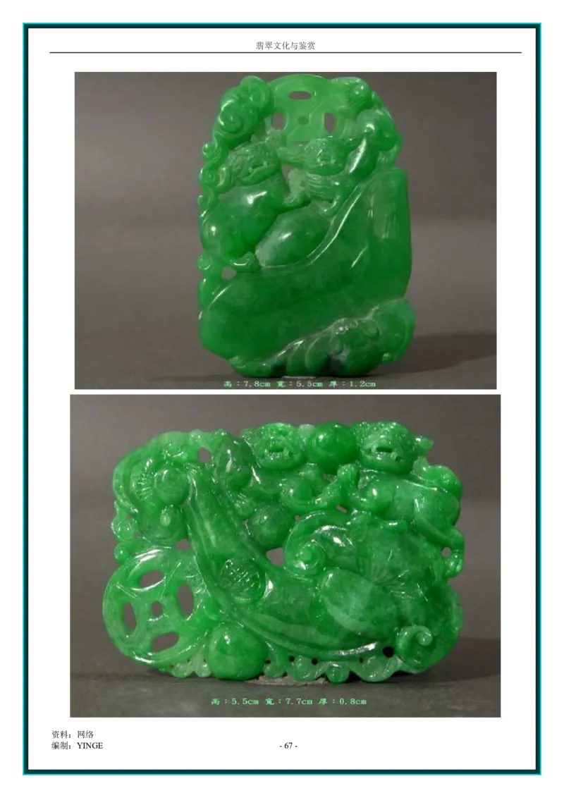 翡翠文化与鉴赏_X018-玉石珠宝鉴定教程最新合集_6、翡翠鉴定专题全套课程_翡翠电子书_翡翠品评