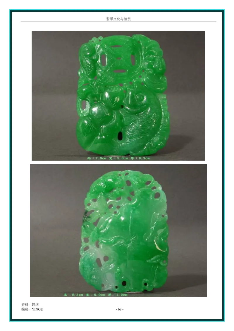 翡翠文化与鉴赏_X018-玉石珠宝鉴定教程最新合集_6、翡翠鉴定专题全套课程_翡翠电子书_翡翠品评