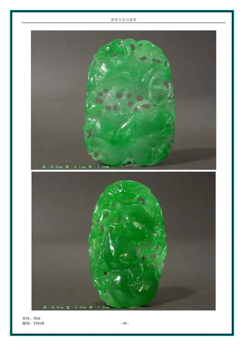 翡翠文化与鉴赏_X018-玉石珠宝鉴定教程最新合集_6、翡翠鉴定专题全套课程_翡翠电子书_翡翠品评