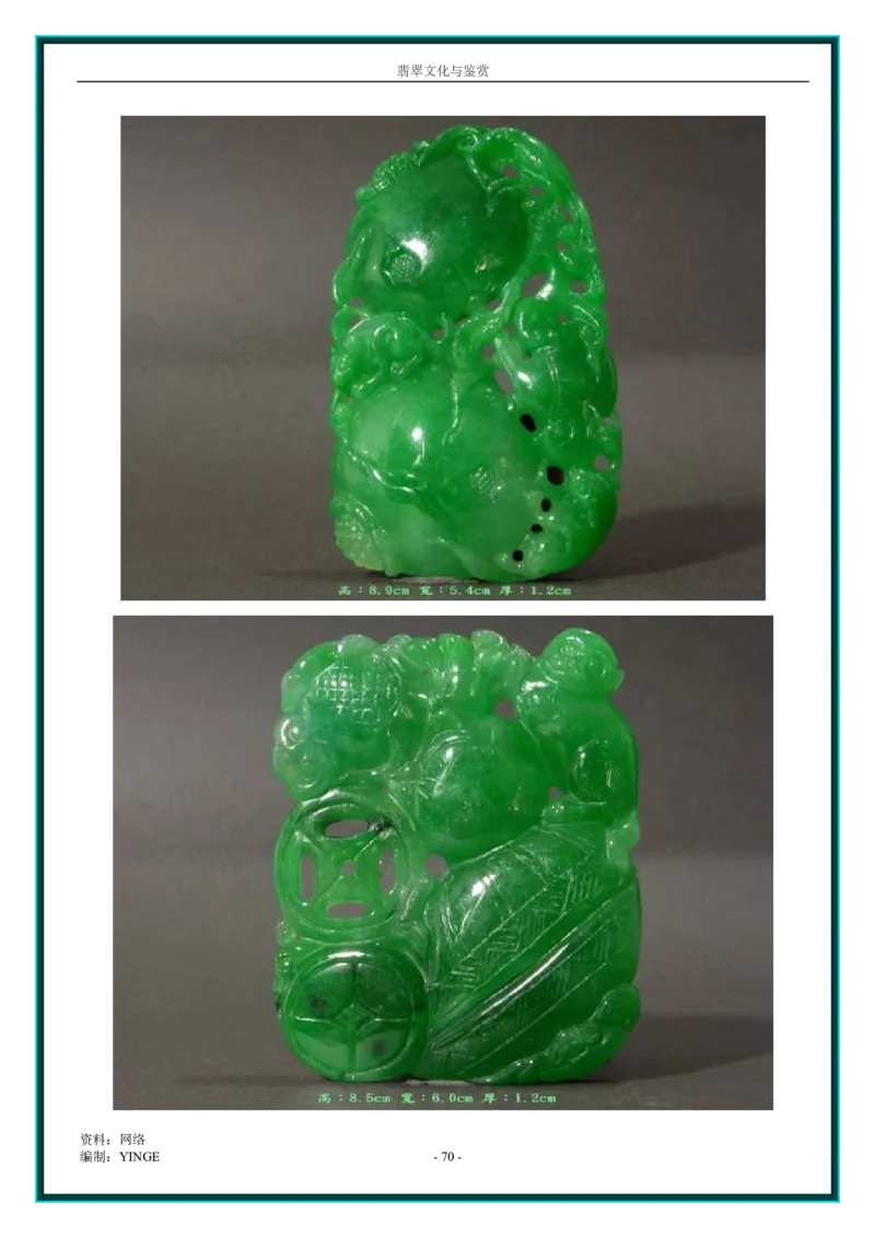 翡翠文化与鉴赏_X018-玉石珠宝鉴定教程最新合集_6、翡翠鉴定专题全套课程_翡翠电子书_翡翠品评