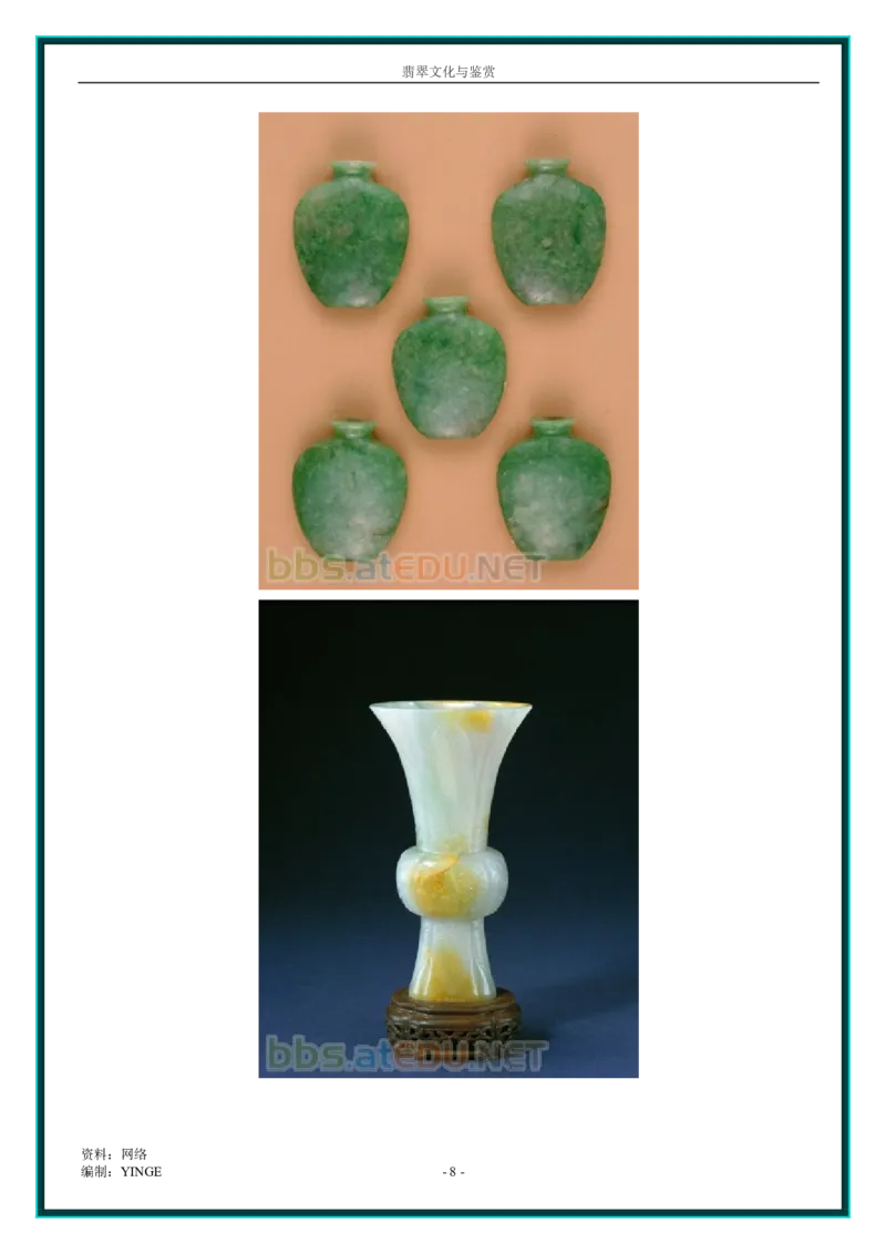 翡翠文化与鉴赏_X018-玉石珠宝鉴定教程最新合集_6、翡翠鉴定专题全套课程_翡翠电子书_翡翠品评