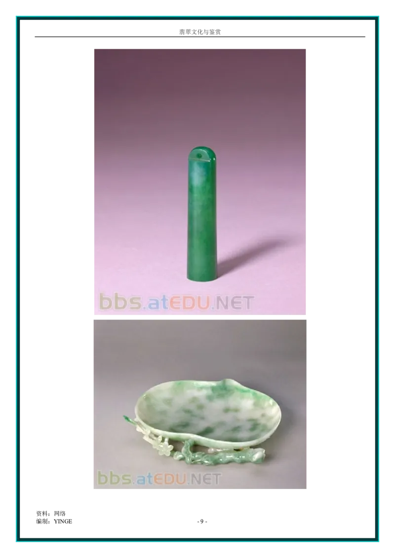 翡翠文化与鉴赏_X018-玉石珠宝鉴定教程最新合集_6、翡翠鉴定专题全套课程_翡翠电子书_翡翠品评