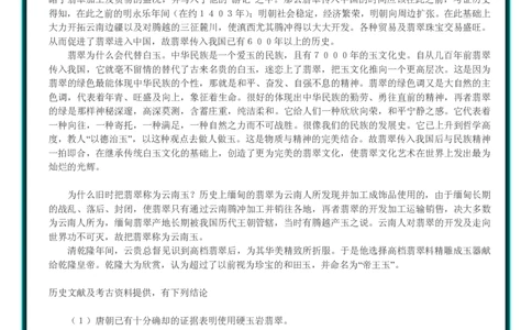 翡翠文化与鉴赏_X018-玉石珠宝鉴定教程最新合集_6、翡翠鉴定专题全套课程_翡翠电子书_翡翠品评